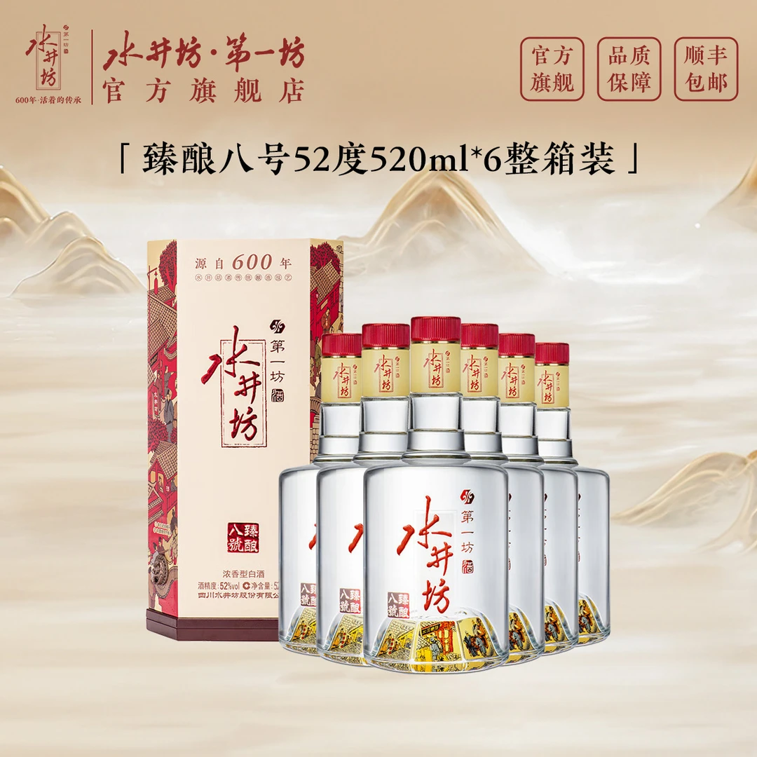 水井坊臻酿八号52度520mL*6瓶纯正粮食白酒送礼酒单瓶装