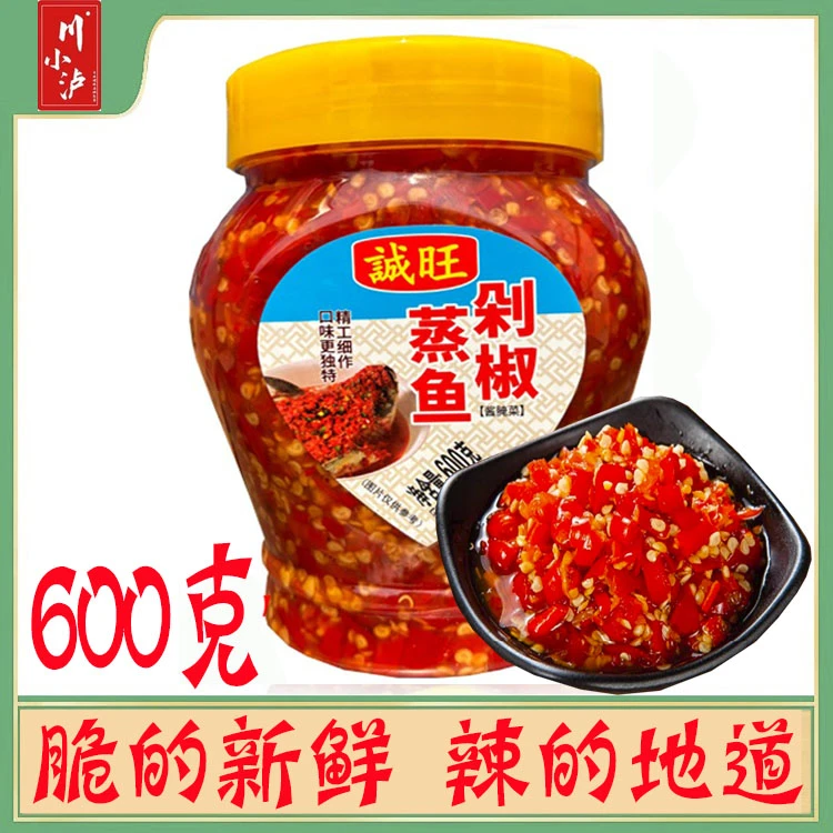 正品诚旺蒸鱼剁椒600g/瓶 香辣下饭拌饭拌面剁椒鱼头辣椒酱特辣