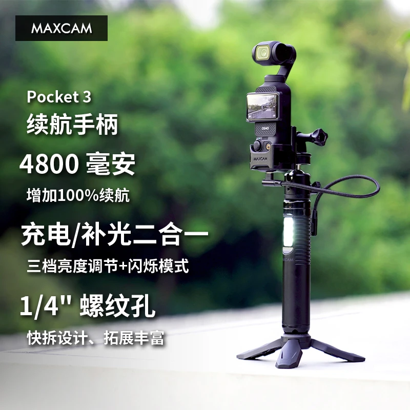 MAXCAM适用DJI大疆Osmo Pocket 3续航手柄充电支架电池电源配件