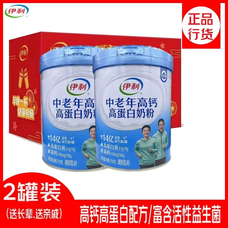 伊利中老年高钙高蛋白奶粉700g*2罐（保质期27年2月）
