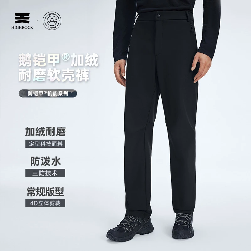 【李晨nic专属】天石鹅铠甲秋加绒软壳裤男款城市户外商务长裤G623