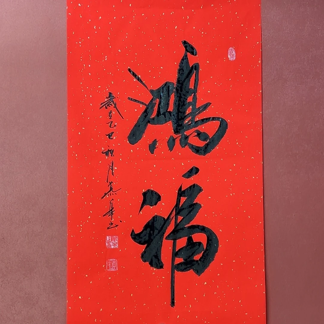 书法直播书法作品