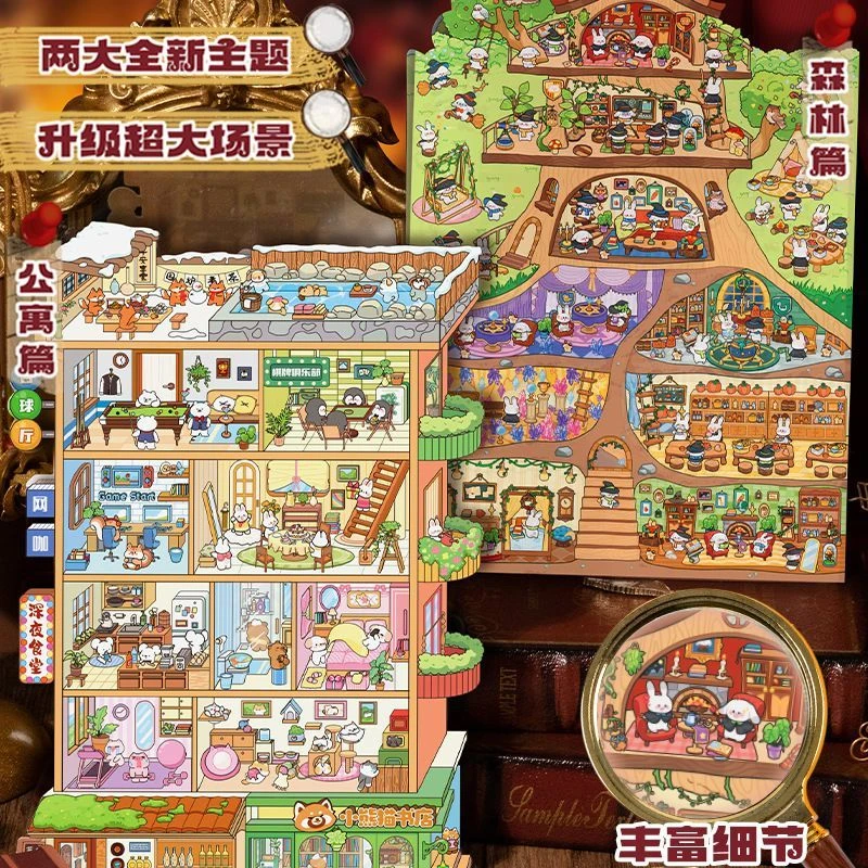 语闲 超大版六层pet造景贴纸3D立体微缩场景趣味世界diy解压贴画