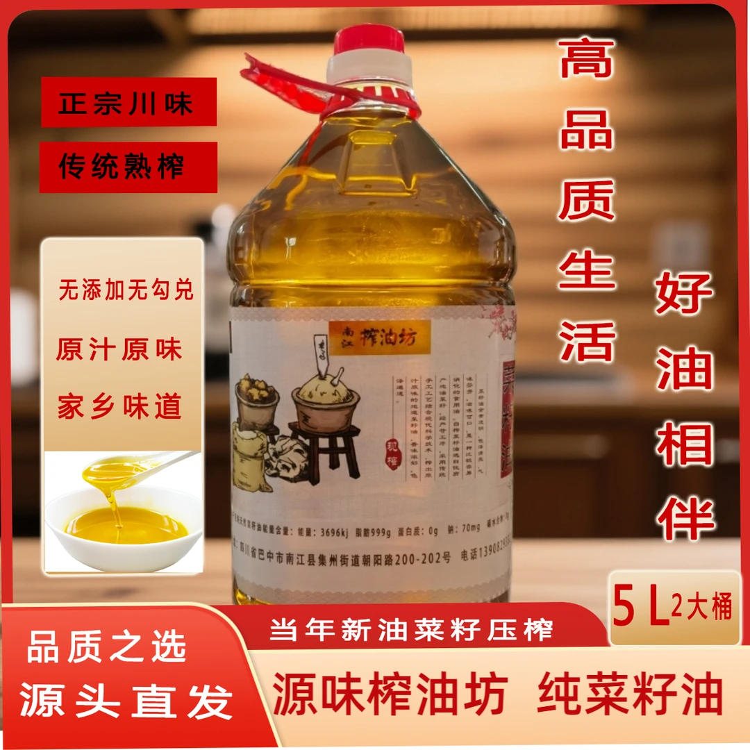 小榨源味菜籽油农家物理压榨浓香原汁原味2桶5L