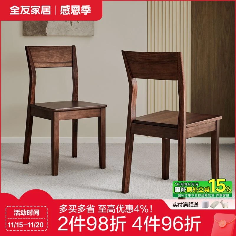 全友家居实木餐椅书椅吃饭椅子客厅家用木质椅人体工学椅