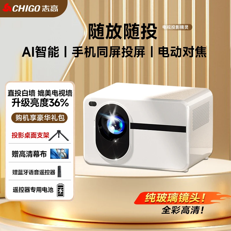 Chigo/志高高清对焦护眼无屏电视投影手机投屏巨幕影院智能家用