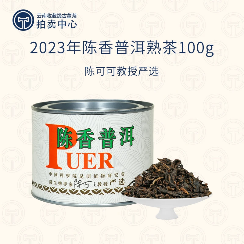 【中科院陈可可】2016年冰岛古树纯料奇香普洱熟茶100g (送茶样)