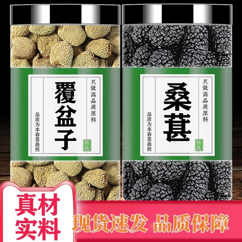 覆盆子桑葚茶正品精选新货桑椹果干复盆子覆盘子泡水煮水泡酒专用