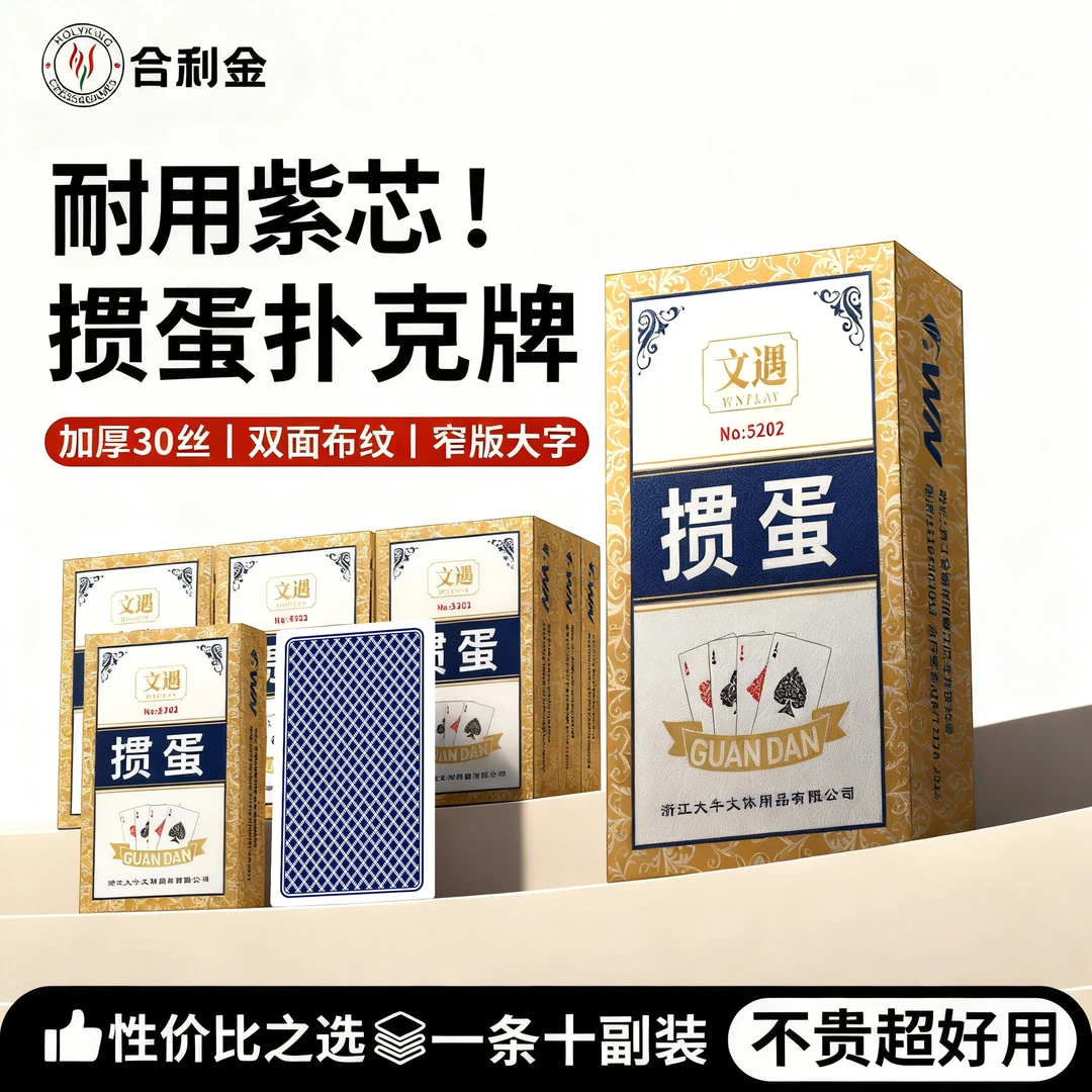 掼蛋专用扑克牌高档惯蛋黑芯蓝芯纸布纹大字窄版扑克纸牌可定制