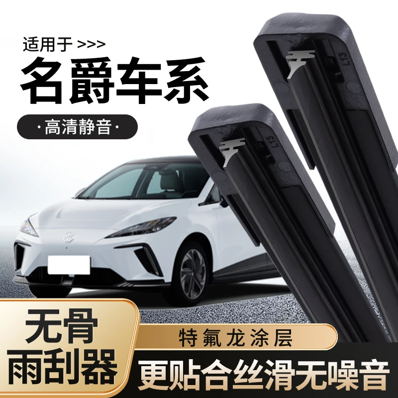 【16】适配名爵雨刮器3/5/6名爵7锐腾ZS锐行MG5天蝎座无骨雨刷标准