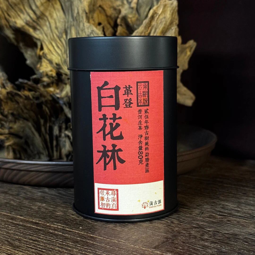 革登白花林古树纯料2025-2026年春普洱生茶-80g 龙珠/罐