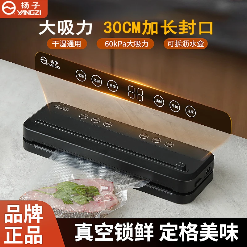 扬子真空封口全自动数显切割封口机家用食品保鲜包装机自动抽塑封