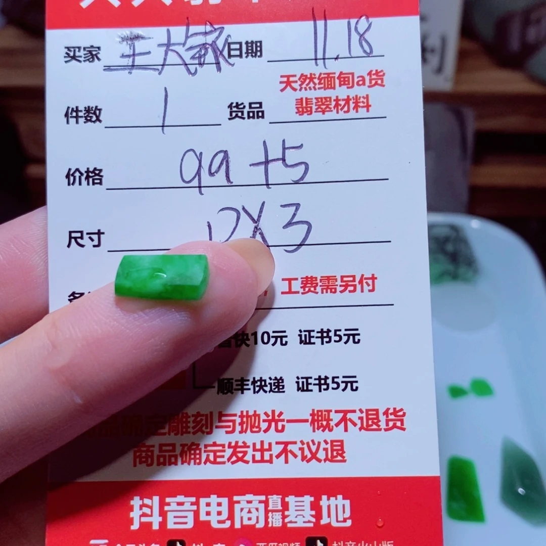 未镶嵌定制翡翠王**?