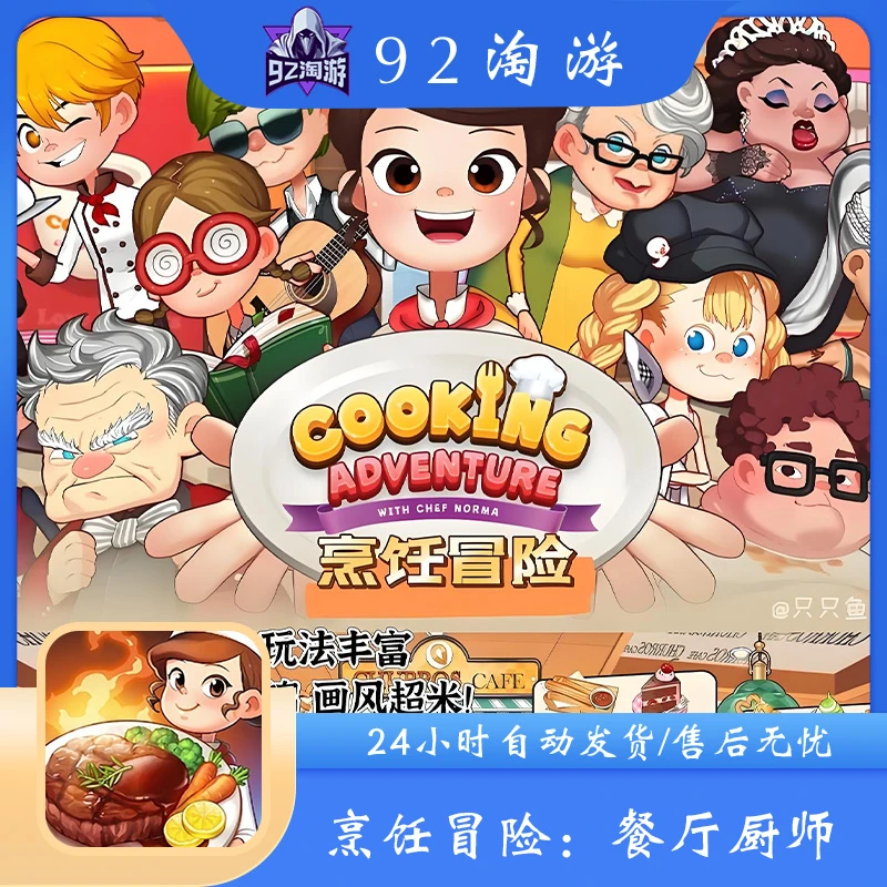 烹饪冒险:餐厅厨师 手机游戏