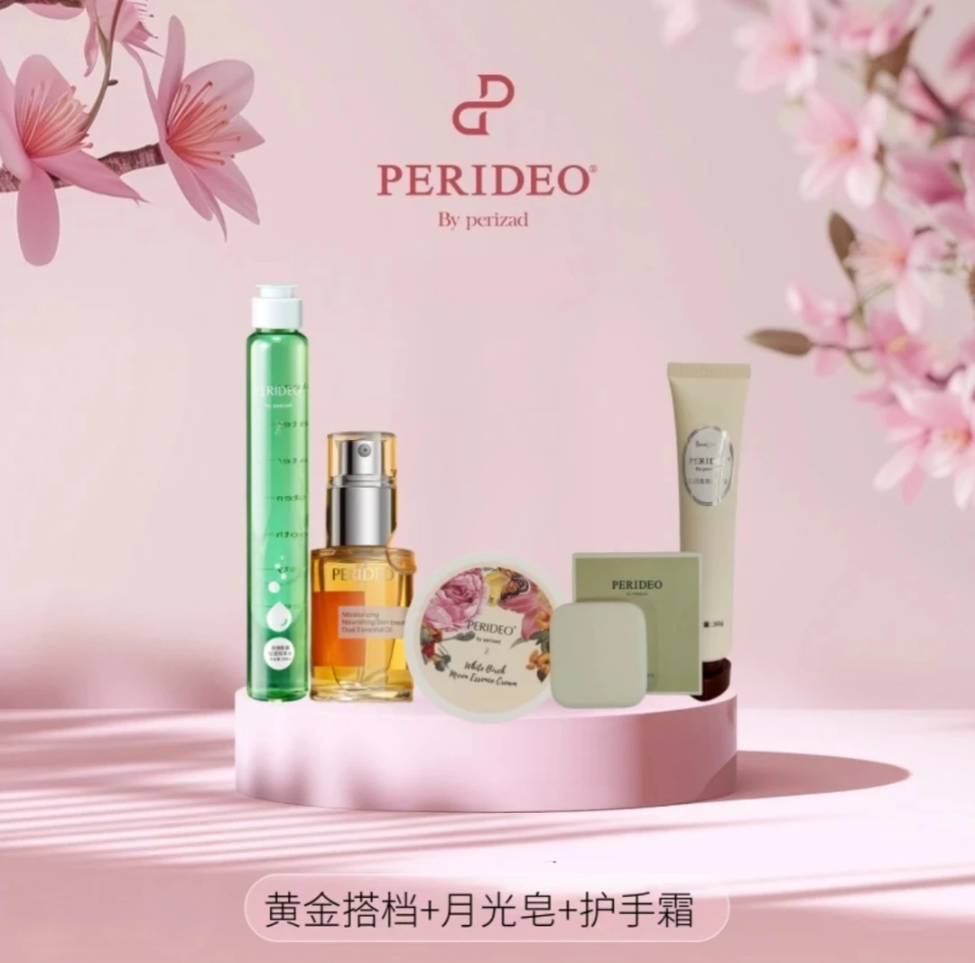 perideo 黄金搭档 兰花油+苦橙水+如月霜