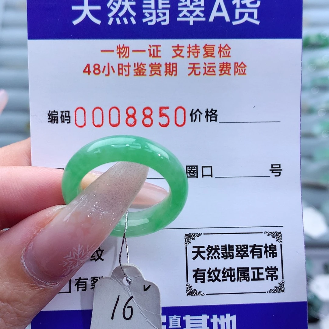 翡翠戒指未镶嵌天然