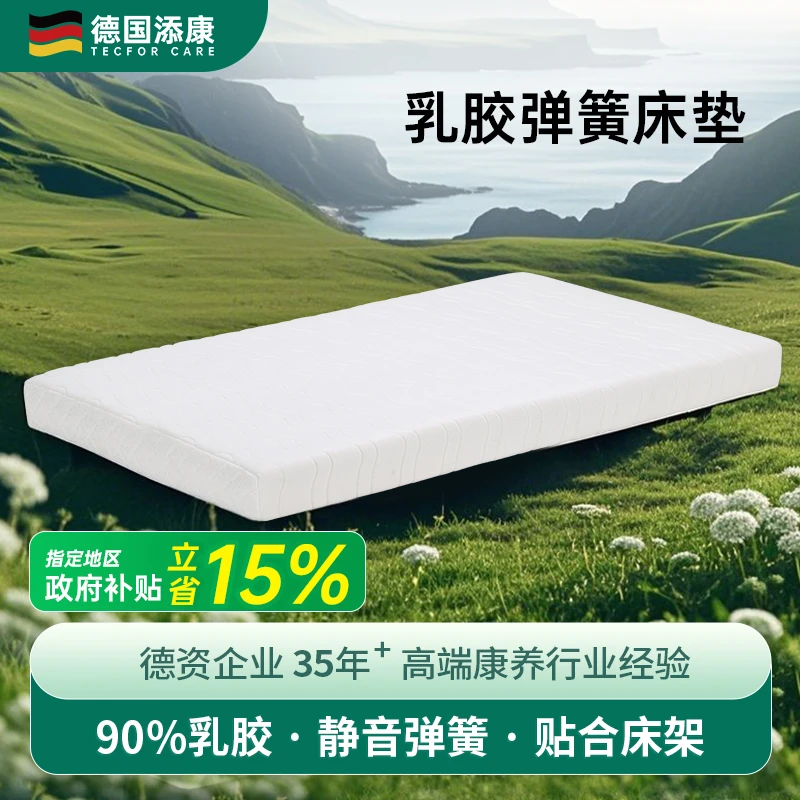 【国补】添康德国天然乳胶软床垫家用卧室可拆单人薄款乳胶垫乳胶床