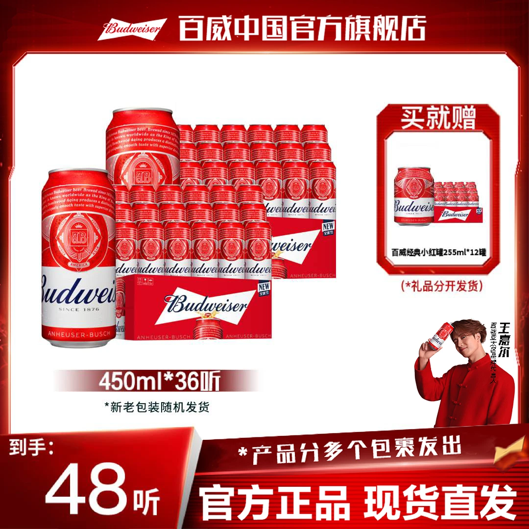 【官方旗舰店】百威经典淡色拉格红罐啤酒450ml*18罐装*2箱日期新鲜