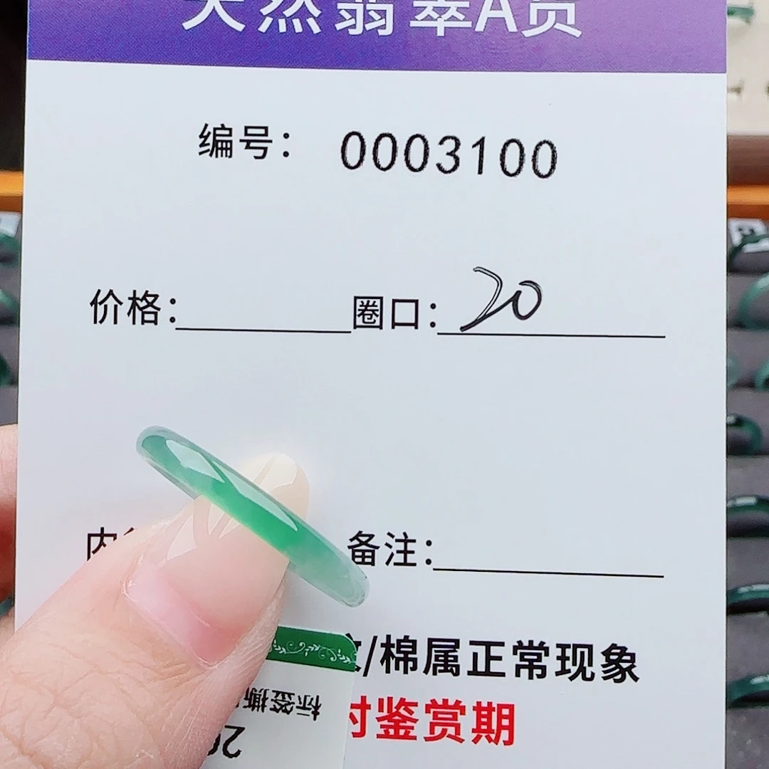 翡翠戒指未镶嵌P**o翡翠戒圈