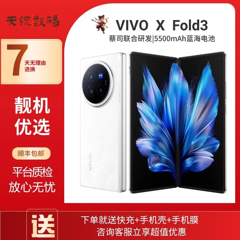 95新 vivo  X Fold3折叠屏大屏手机超强续航优品双卡严选