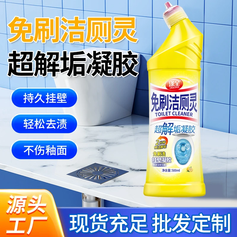 洁厕灵厕所去异味留香神器除垢去黄渍尿垢除臭免擦马桶清洁剂