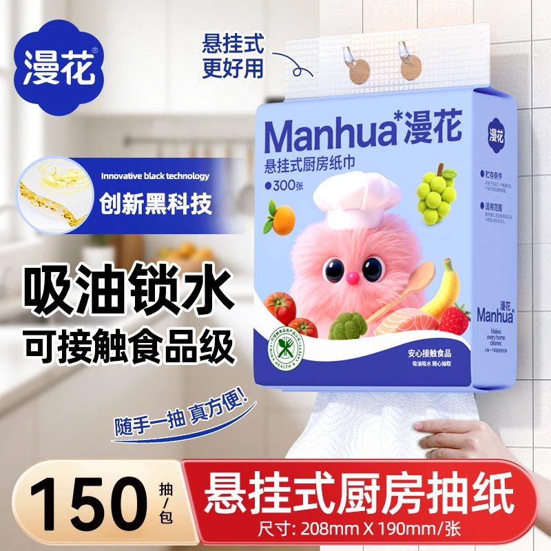 漫花悬挂式厨房纸巾吸油吸水150抽/包双层可接触食物厨房懒人纸巾