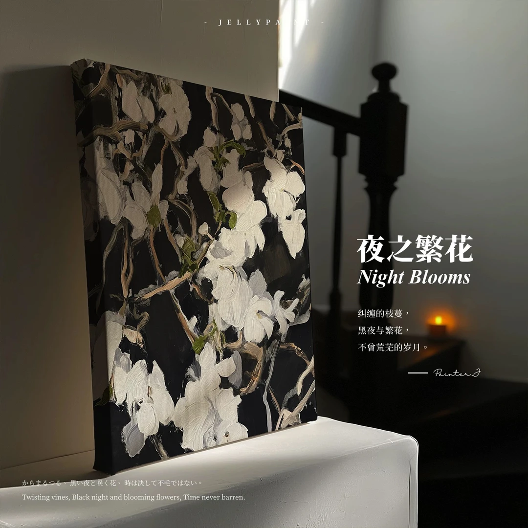 夜之繁花 客厅玄关花卉肌理油画竖版挂画