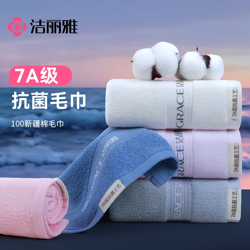 洁丽雅100%新疆棉7A抗菌毛巾柔软加厚面巾情侣家用吸水速干洗脸巾