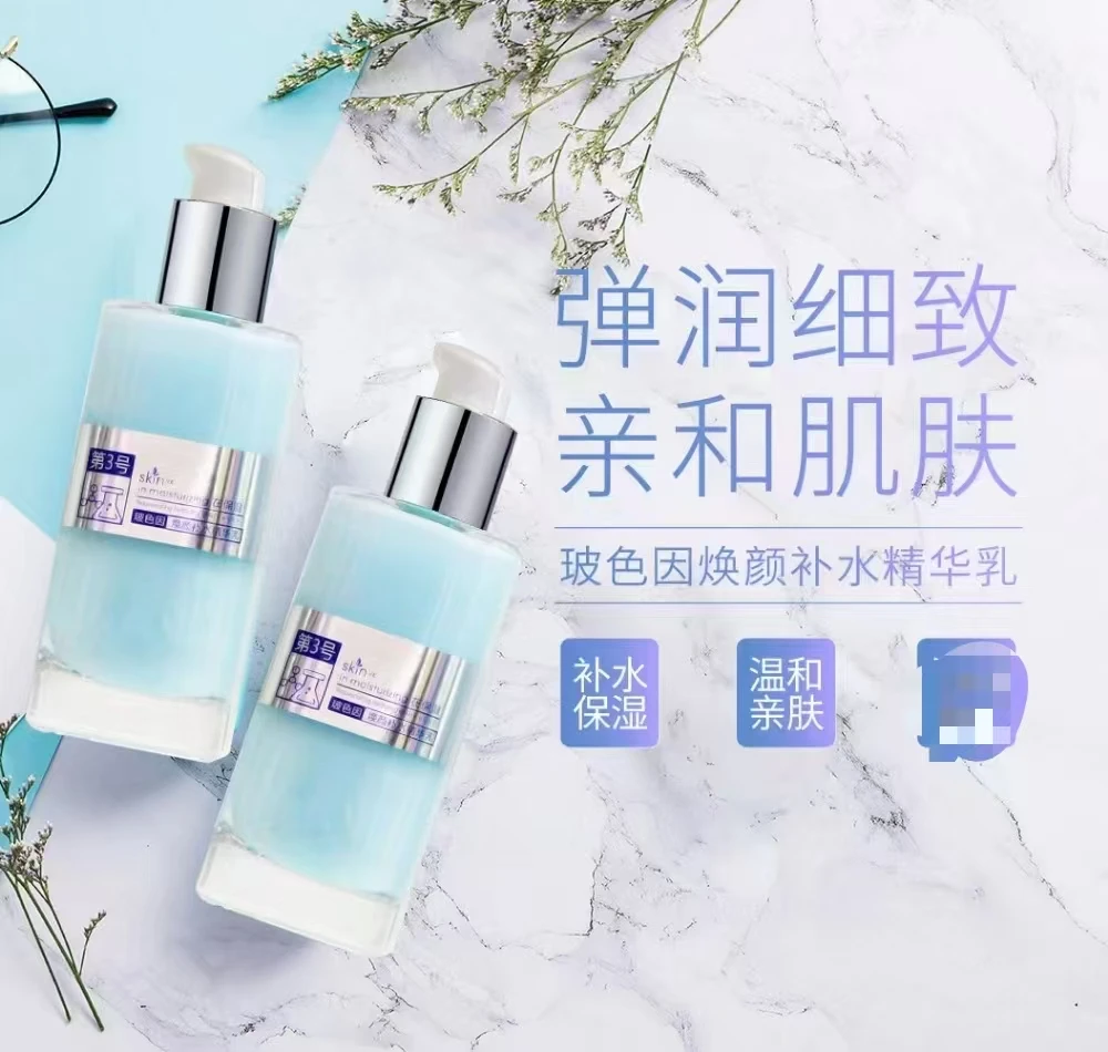 玻色因焕颜补水精华乳亲肤保湿