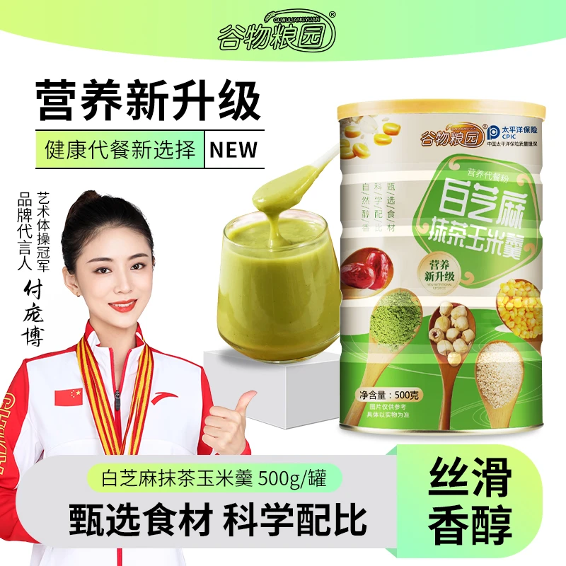 【拍一发二】白芝麻抹茶玉米羹500g营养饱腹膳食代餐