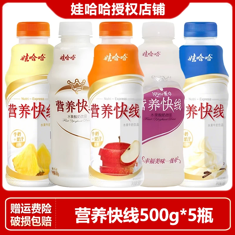 娃哈哈营养快线500g*5瓶原味菠萝草莓香草味儿童营早餐饮品饮料