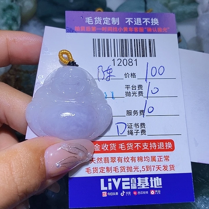 陈***东定制翡翠未镶嵌天光墟翡翠市场现金代购