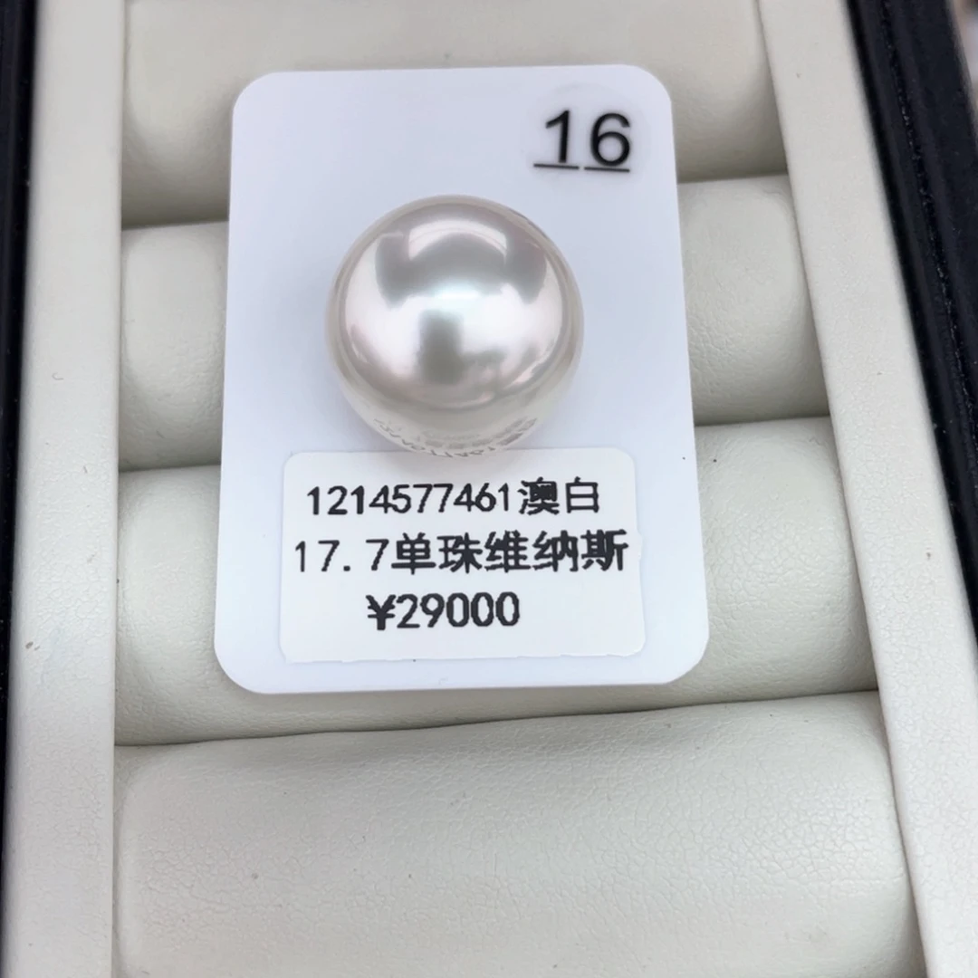 定制海水珍珠颈饰未镶嵌澳白维纳斯裸珠17.7