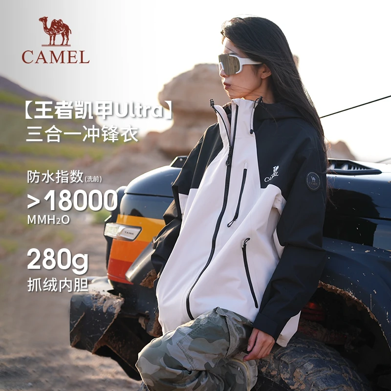 【王者凯甲Ultra】骆驼冲锋衣25秋冬三合一防水男女登山服外套B007