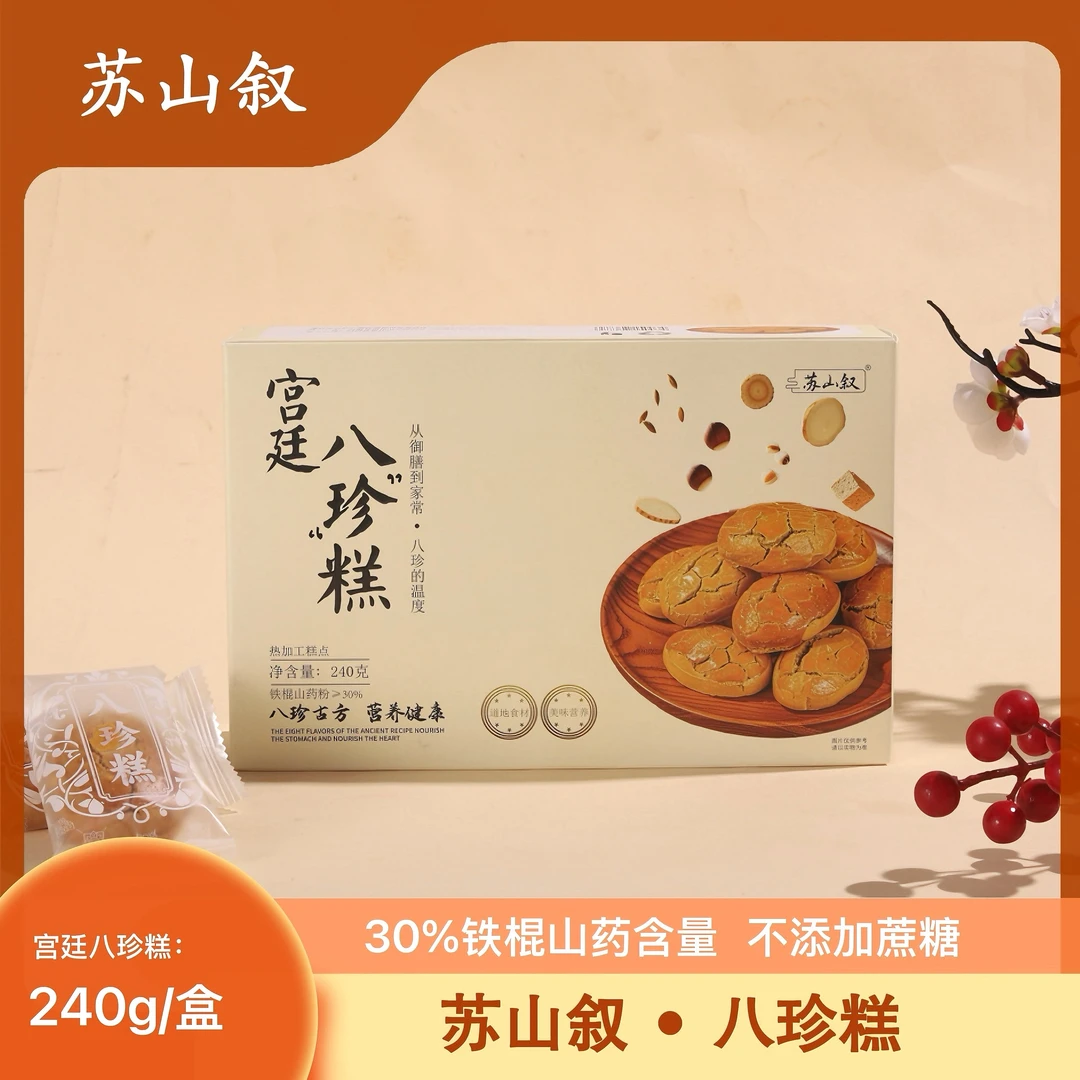 苏山叙宫廷八珍糕手作烘烤美味即食营养早餐传统糕点