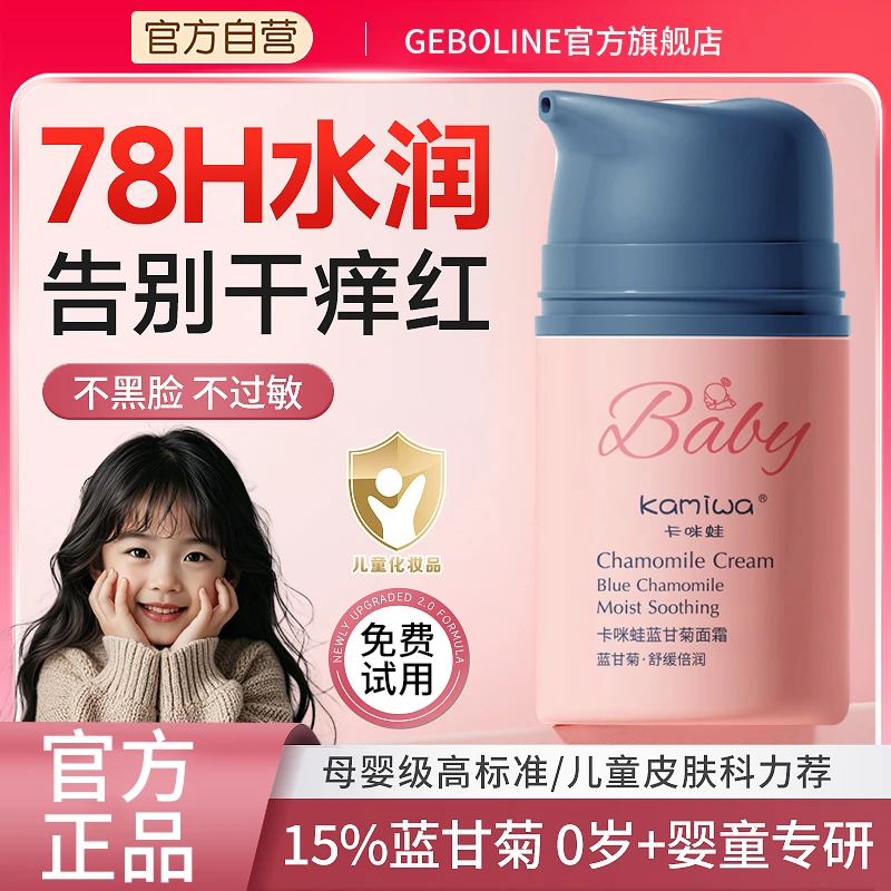 儿童蓝甘菊面霜温和保湿舒缓乳婴幼儿童润肤乳秋冬滋润面霜乳液