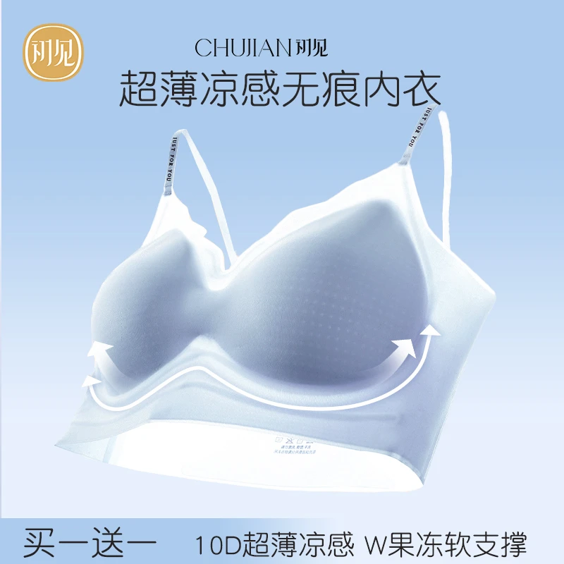 CHUJIAN初见夏季超薄凉感无痕文胸无钢圈舒适美背女士透气裸感