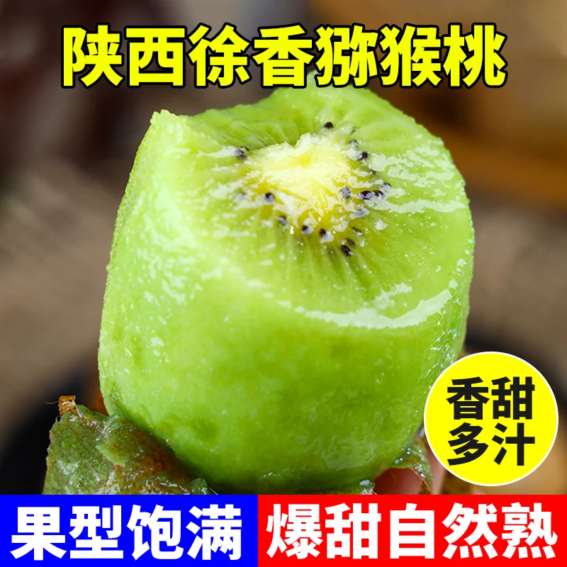 陕西徐香猕猴桃新鲜采摘当季水果香甜多汁维C丰富