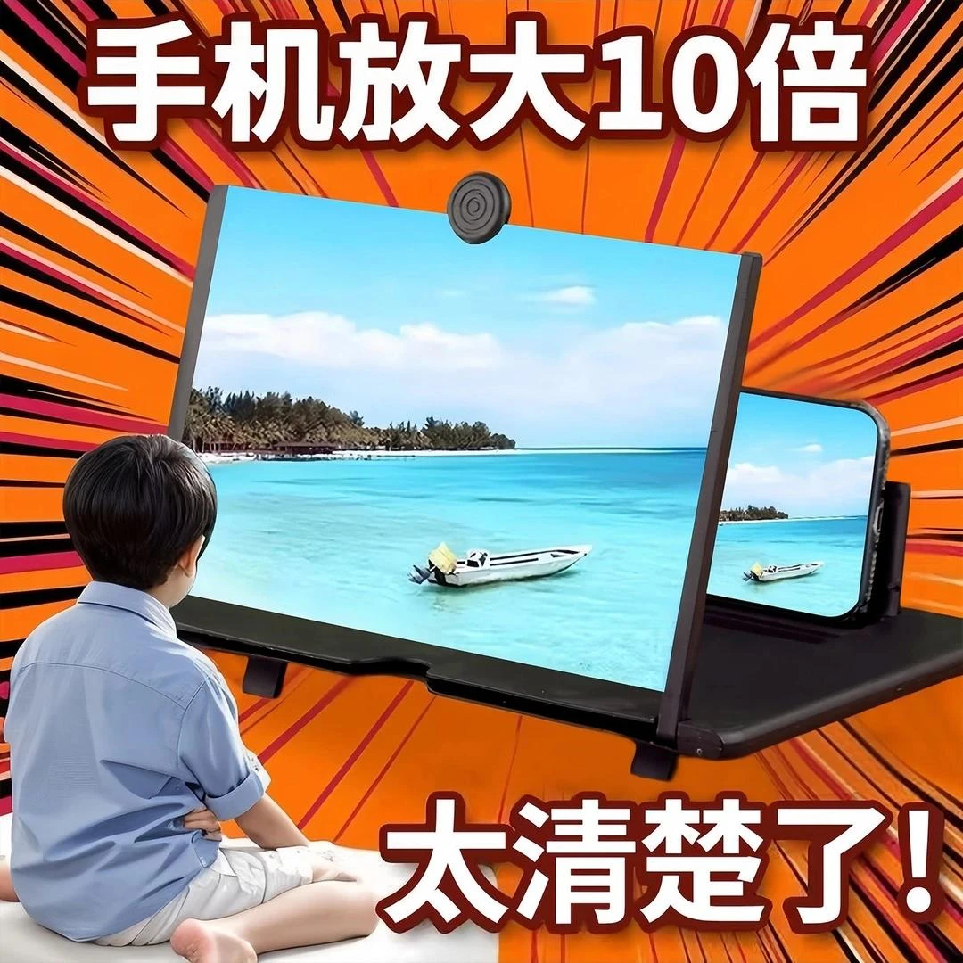 抢!手机屏幕放大器超清视频护眼防辐射蓝光3D高清放大镜支架神器Q