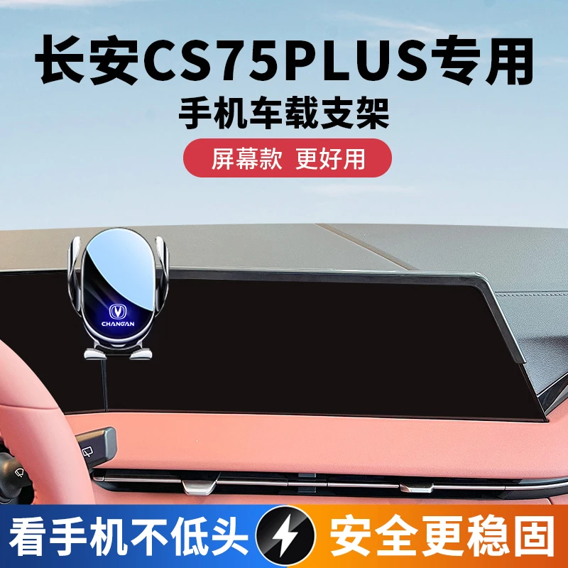 长安二代三代CS75PLUS手机车载支架24款专用导航架内饰用品改装件