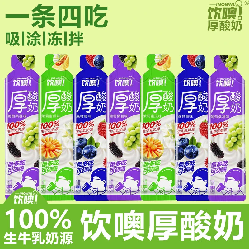 【夏日解暑新品】饮噢厚酸奶一条多吃100%生牛乳奶源整箱代餐健身
