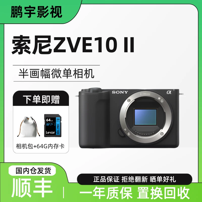 99新 Sony/索尼 ZVE10一代 二代【618返场】性价比便携微单相机