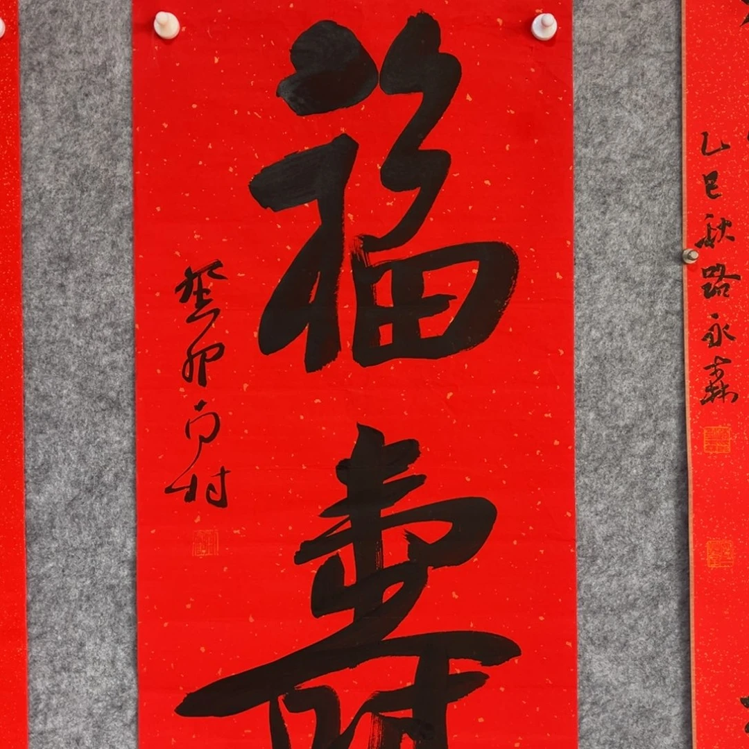 书法书法作品南村