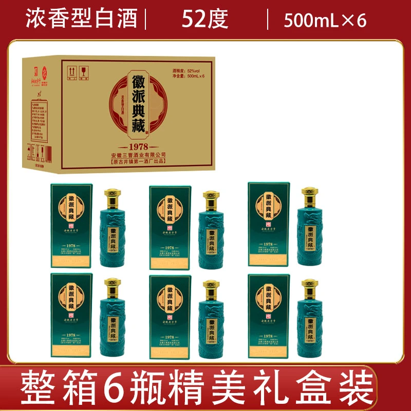 力享三曹酒业 徽派典藏酒 纯粮浓香型白酒52度500ml*6瓶