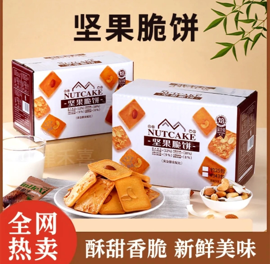 坚果芙脆饼盒腰果/椰片/巴旦木脆饼