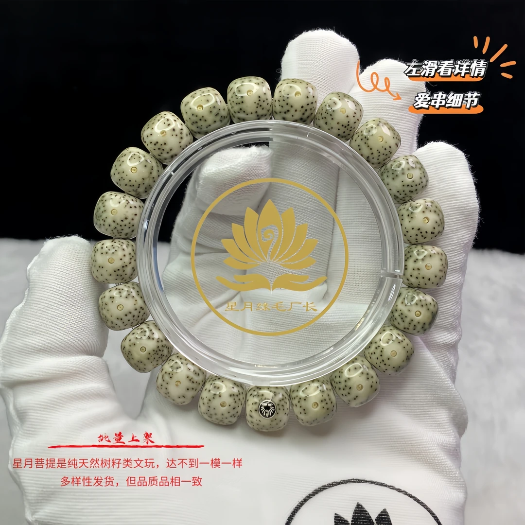 XX80原生态星月菩提手串【航星】系列月朗星稀11*10mm文玩【银标】