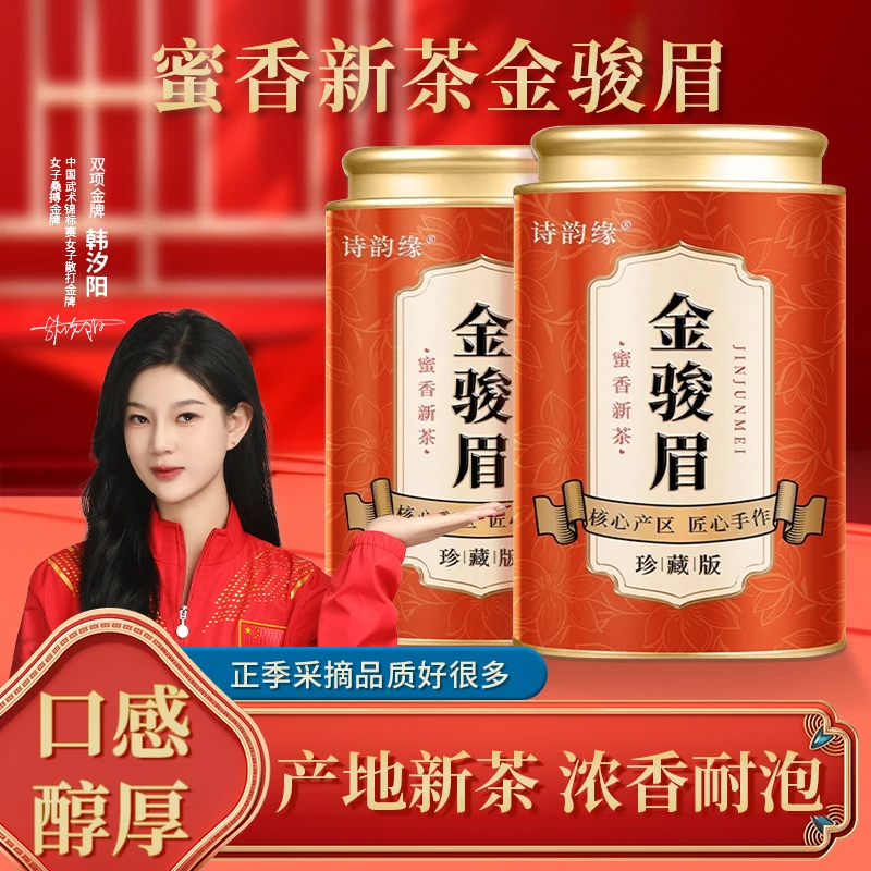 花果香金骏眉红茶暖胃蜜香正宗2025新茶精品口粮茶浓香型罐装茶叶