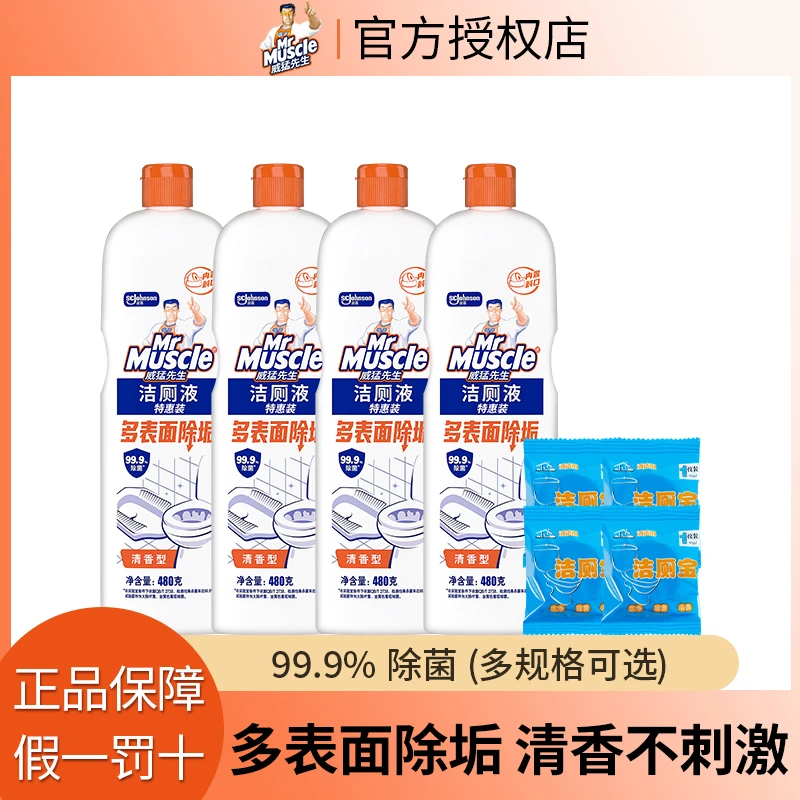 威猛先生马桶洁厕灵去污清香型去污除垢去异味卫生间家用sc
