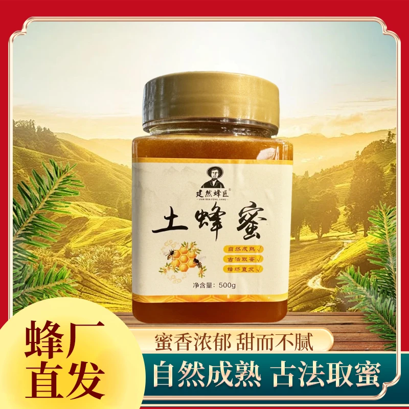 正宗农家土蜂蜜蜂农直供自然成熟弥足珍贵花香四溢甜润柔和高品质