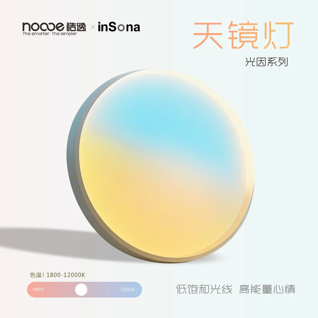 皓逸已接入米家APP天境灯pro 光因系列